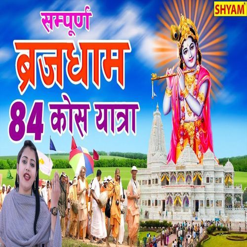 Sampuran Brajdham 84 Kos Yatra