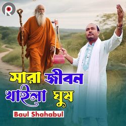 Sara Jibon Khaila Ghush