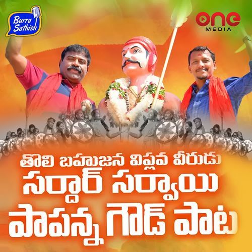 Sardar Sarvai Papanna Goud Paata