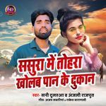 Sashura Me Tohar Kholab Paan Ke Dukan