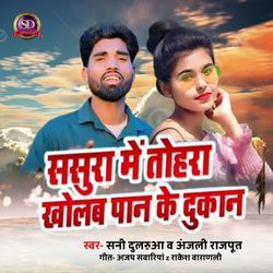 Sashura Me Tohar Kholab Paan Ke Dukan