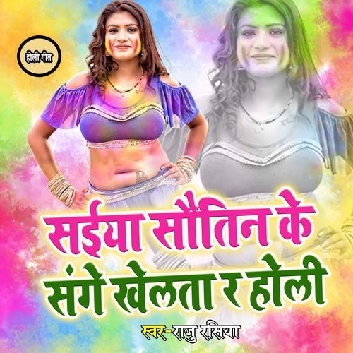 Sayiya Sautin Ke Sange Khelatara Holi