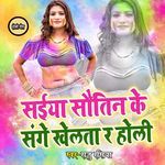 Sayiya Sautin Ke Sange Khelatara Holi