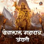 Sevalal Maharaj Jayanti