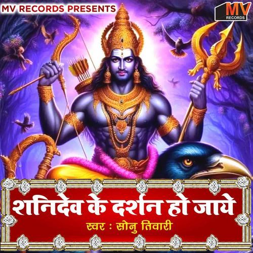 Shanidev Ke Darshan Ho Jaye