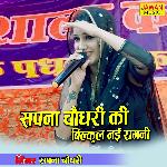 Shapna Chaudhary Ki Bikul Nayi Ragni