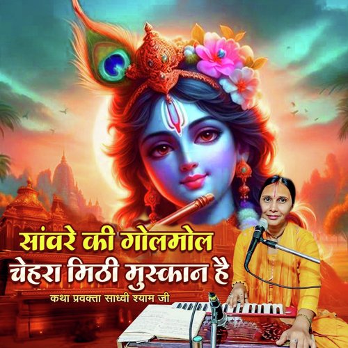 Shavari Ki Golmola Cehara Miti Muskana Hai