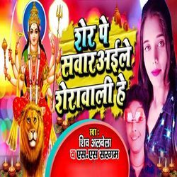 Sher Par Sawar Aile Sherawali He