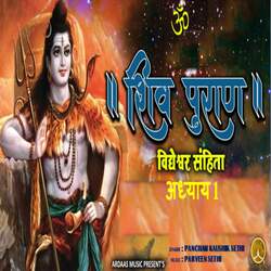 Shiv Puran Vidheshwar Sanhita Adhyaya -1-QQlcZCJRGns