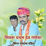 Shivaru Parthm Dev Ganesha