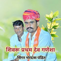 Shivaru Parthm Dev Ganesha