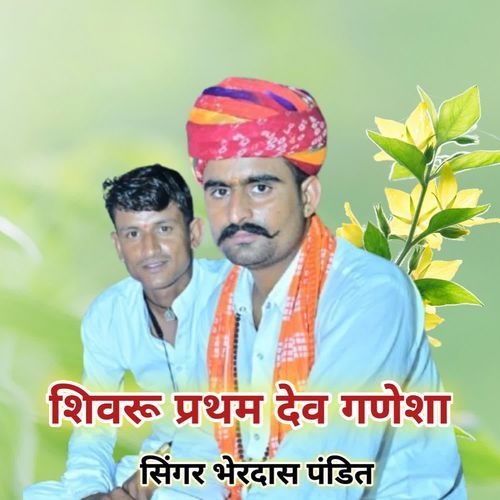Shivaru Parthm Dev Ganesha