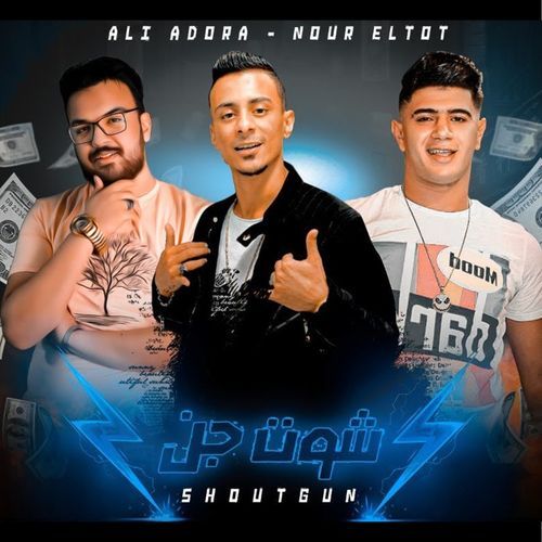 Shot Gun