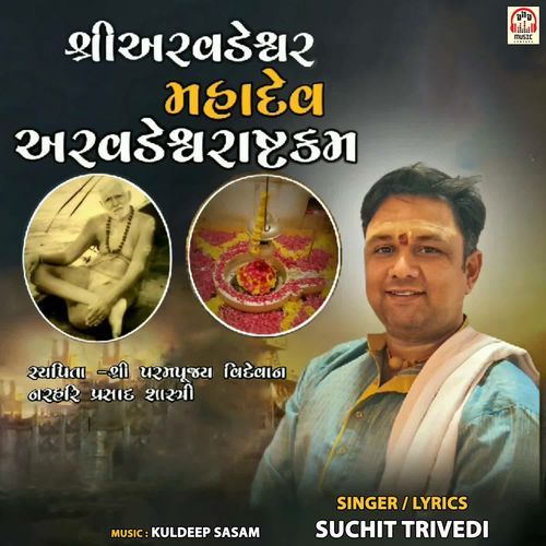 Shree Aravdeshwar Mahadev (Aravdeshwarashtakam)