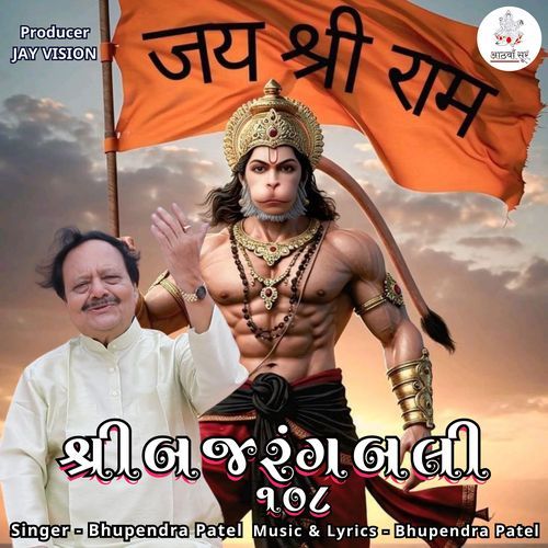 Shree Bajarangbali 108