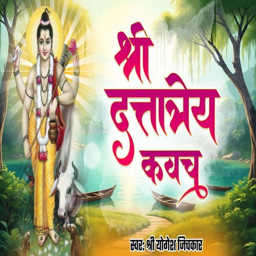 Shree Dattatrey Kavach