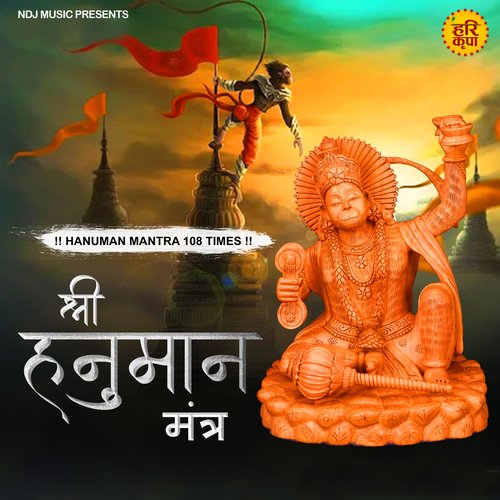 Shree Hanuman Mantra