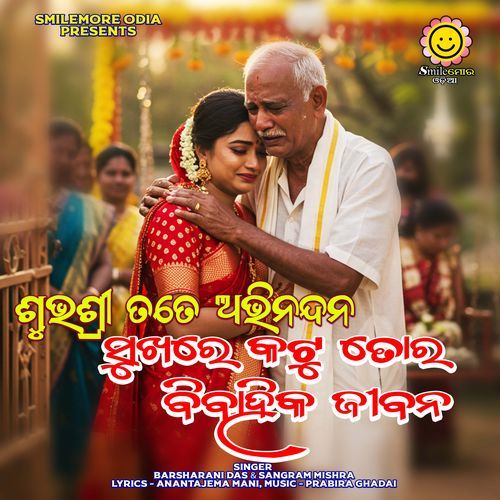 Shubhashree Tute Abhinandan