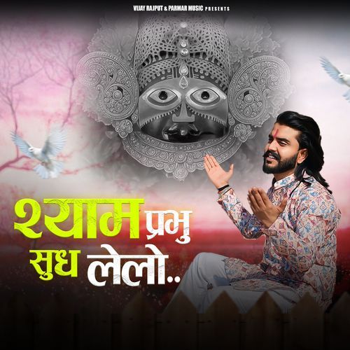Shyam Prabhu Sudh Le Lo