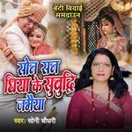 Son San Dhiya Ke Subudhi Jamaiya