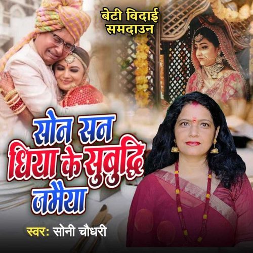 Son San Dhiya Ke Subudhi Jamaiya