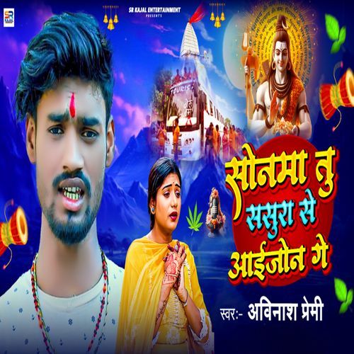 Sonama Tu Sasura Se Aaijon Ge cover art