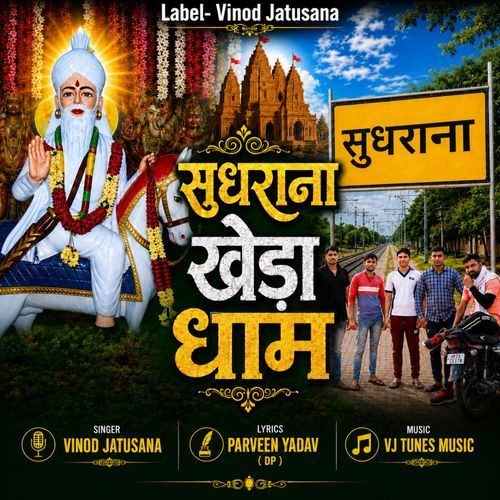 Sudhrana Kheda Dham