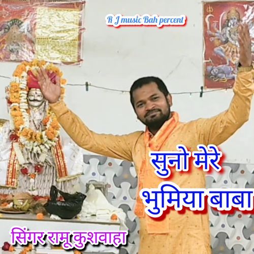 Suno Mere Bhumiya Baba cover art