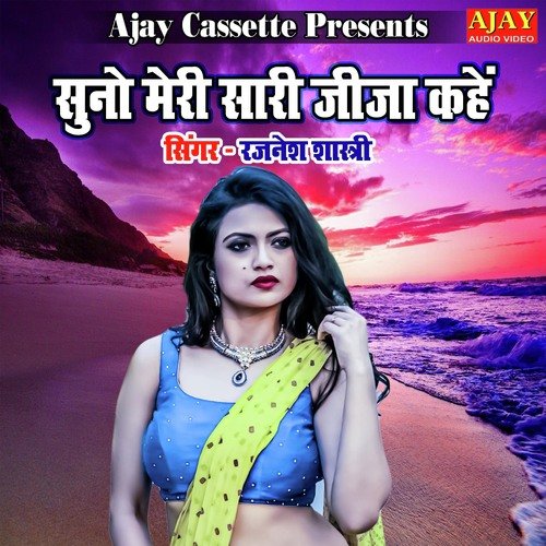 Suno Meri Sari Jija Kahe