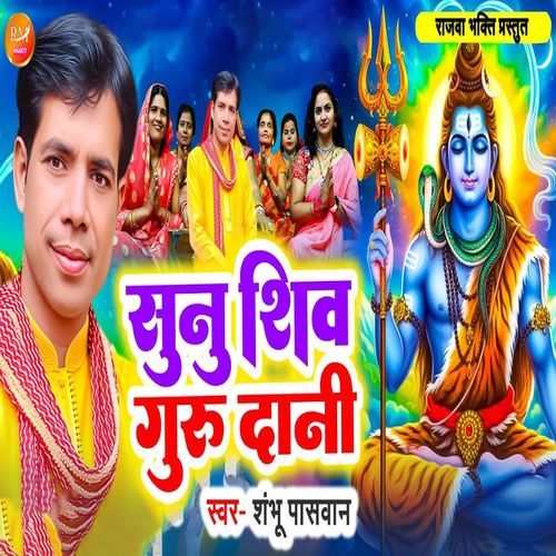 Sunu Shiv Guru Dani
