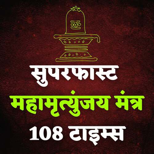 Superfast Mahamrityunjay Mantra 108 Times