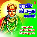 Superhit Aai Kalubai Bhaktigeete