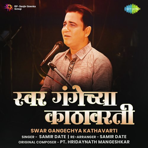 Swar Gangechya Kathavarti