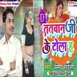 Tatwan Ji Ke Tola Ha (Bhojpuri)-QAwZXjF6aFA