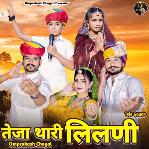 Teja Thari Lilani (Teja Gayan)