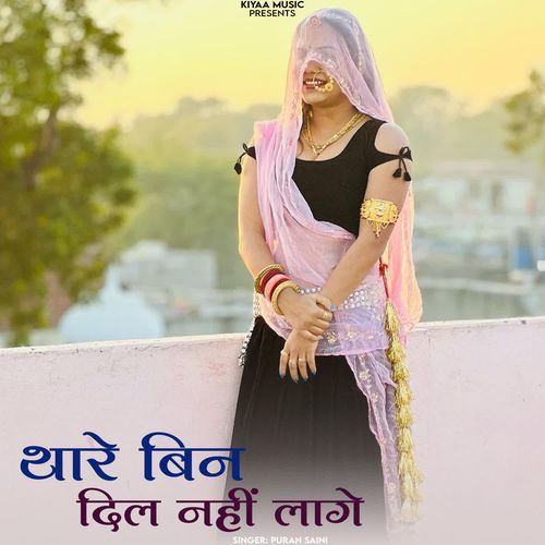 Thare Bin Dil Nahi Lage