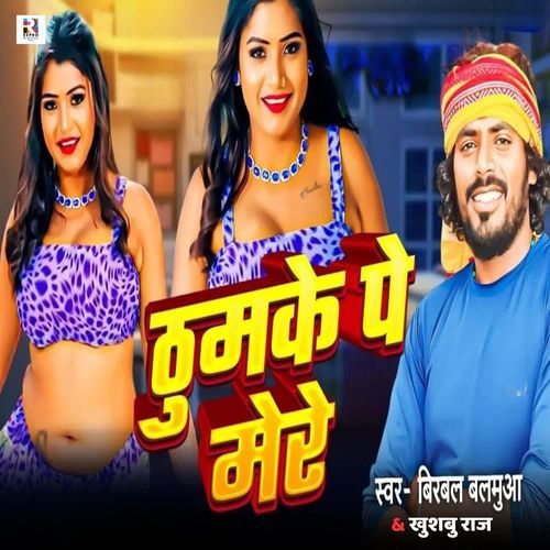 Thumake Pe Mere