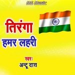 Tiranga Hamar Lahari