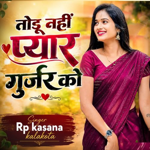 Todu nhi pyaar gurjar ko
