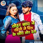 Tohar Bap Nay Rahiyo Je Dil Ke Chhori Tor Dele