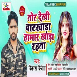 Tohar Dekhi batKhada Hamar Khada boil raha tha