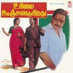 Urumai Oonjaladigiradu