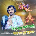 Vir Bda Balsali Mara Ramdut Hanuman