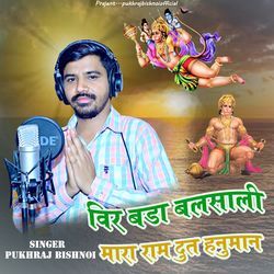 Vir Bda Balsali Mara Ramdut Hanuman