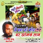 Ye Dda Go Mor Bar Khojke Lan (Old Is Gold - Bhoole Bisre Geet)