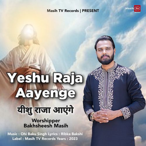 Yeshu Raja Aayenge