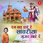 rang mat dare re sawariya gujar mare re