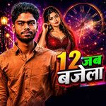 12 Jab Bajela