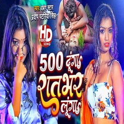 500 Dunga  Rat Bhar Lunga (bhojpuri song)-MywiCDJ2BAI