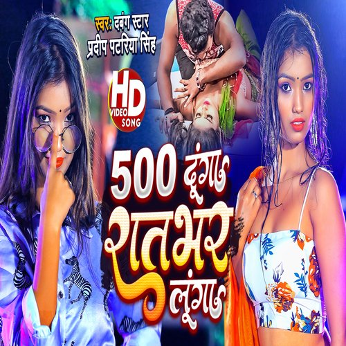 500 Dunga  Rat Bhar Lunga (bhojpuri song)